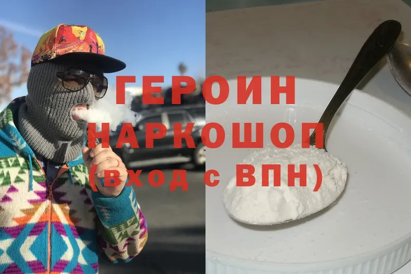 ГЕРОИН Heroin  Лиски 